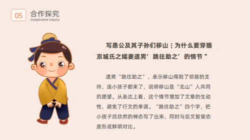 愚公移山的故事通用PPT模板