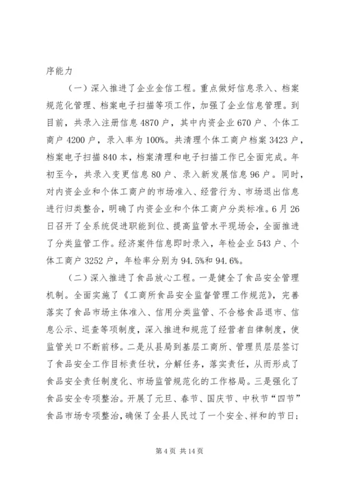 在全县工商行政管理工作会议上的报告 (2).docx