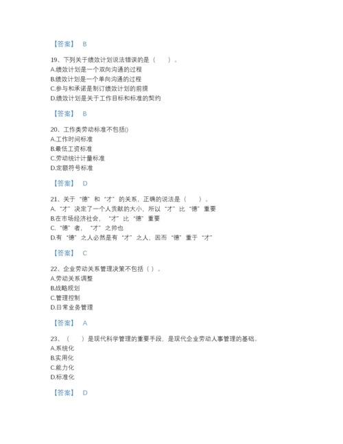 2022年全国企业人力资源管理师之三级人力资源管理师模考题型题库有答案.docx