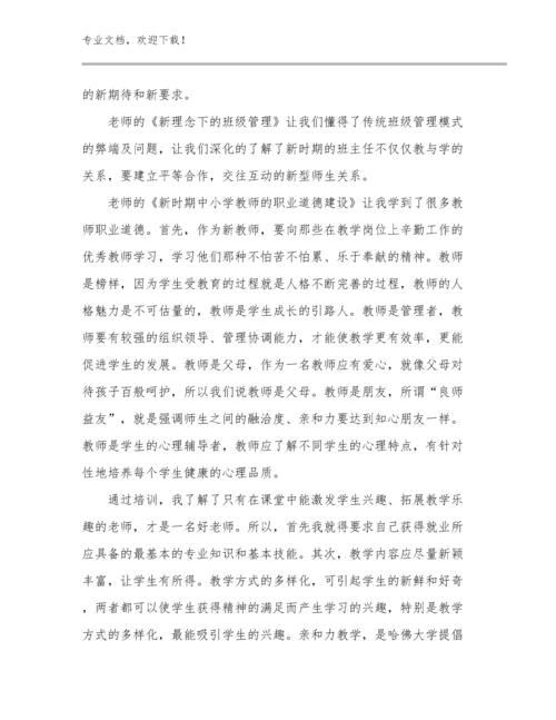 师德师风教师心得体会例文18篇文档选编.docx