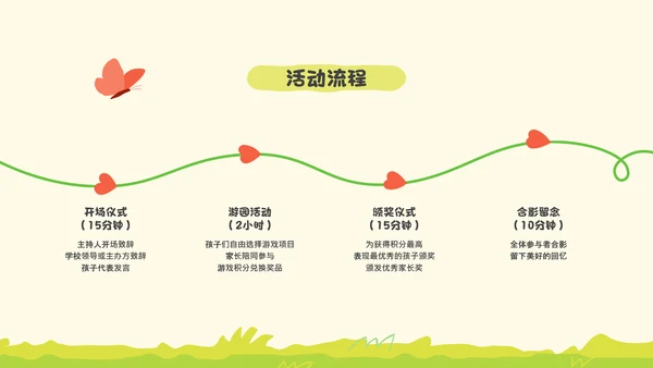 彩色绘本风儿童节活动介绍PPT模板
