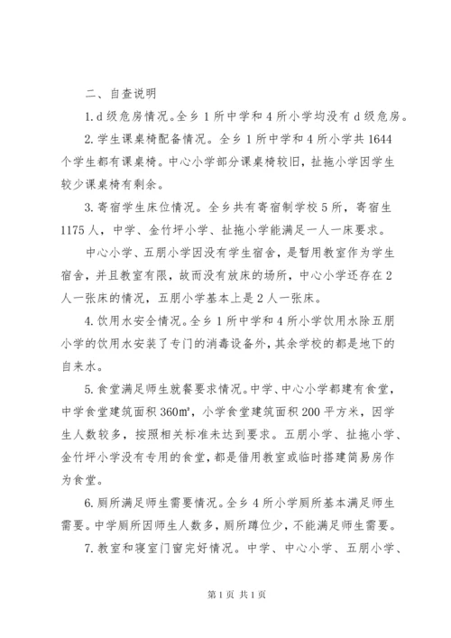 学校基本办学条件汇报材料.docx