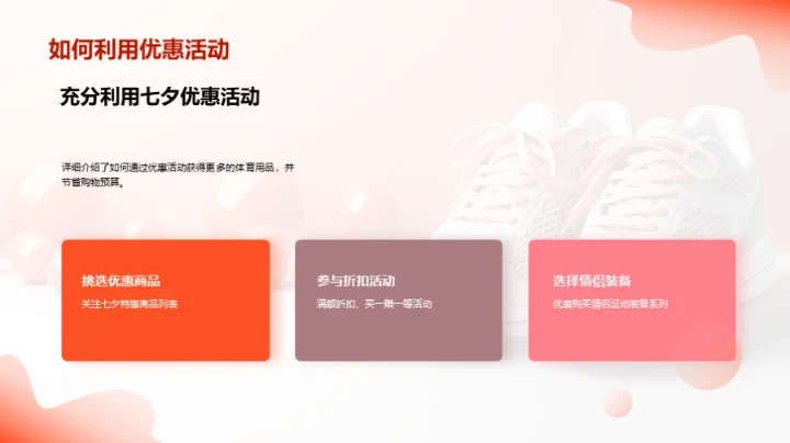 七夕体育品牌大促