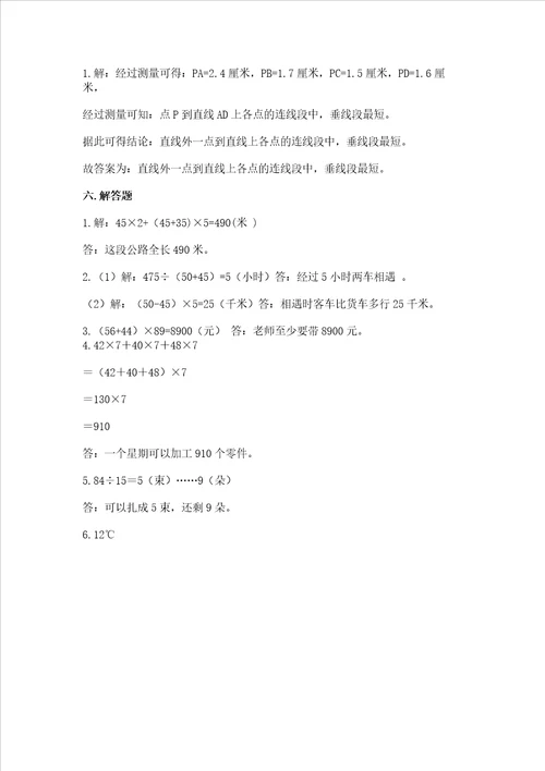 北师大版四年级上册数学期末测试卷含答案巩固