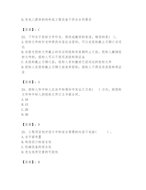 2024年咨询工程师之工程项目组织与管理题库附答案【轻巧夺冠】.docx