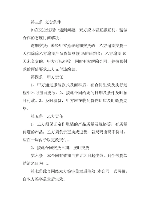 服装购销合同16