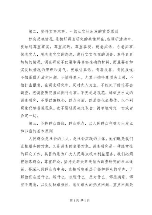 纪检监察调查研究讲稿.docx