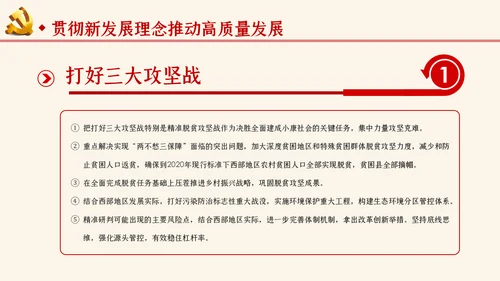 学习解读关于新时代推进西部大开发形成新格局的指导意见ppt