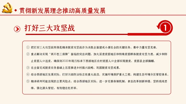 学习解读关于新时代推进西部大开发形成新格局的指导意见ppt