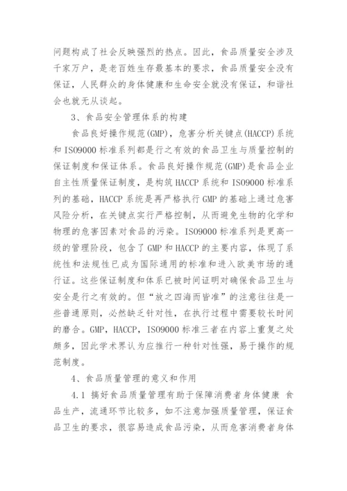 食品与健康优秀论文2000字范例.docx