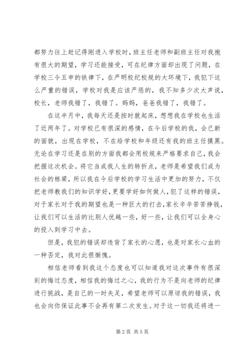 做小动作的保证书3篇 (3).docx