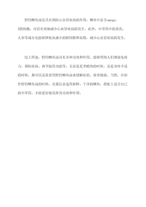 野钓鲫鱼汤的功效与作用