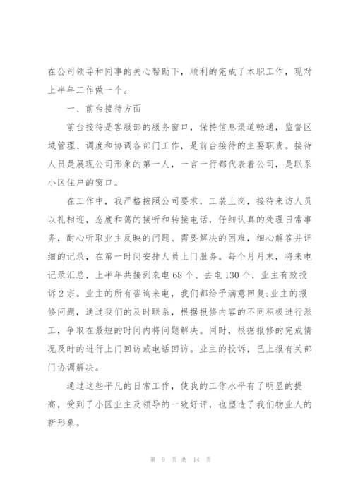 2022年上半年的工作总结.docx