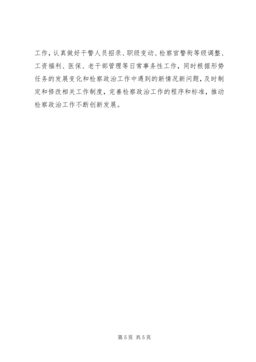 人民检察院政治工作意见.docx