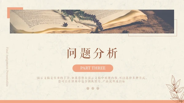文艺气息风格期末作业汇报展示通用PPT