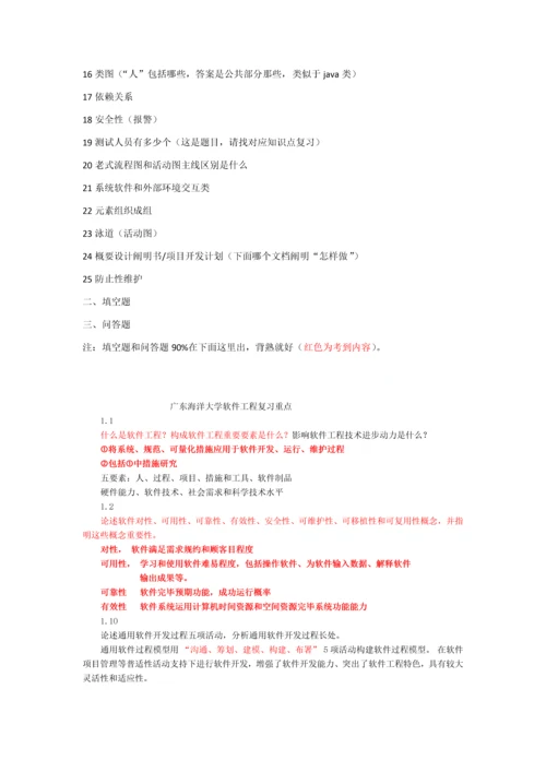 广东海洋大学软件工程试题.docx