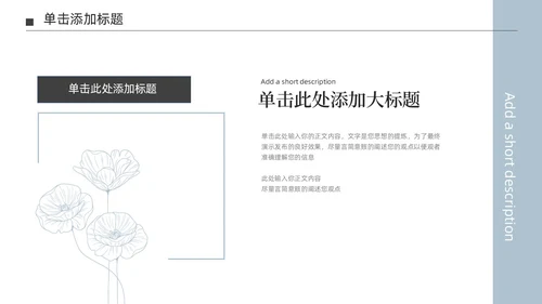 淡蓝色极简莫兰迪小清新花朵通用PPT模板