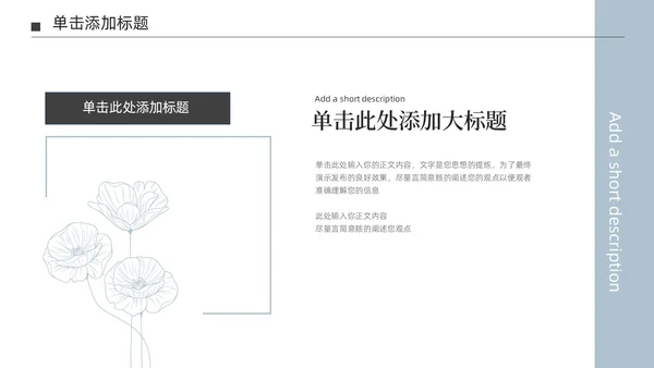 淡蓝色极简莫兰迪小清新花朵通用PPT模板