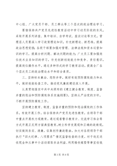 公司思想政治工作要点 (2).docx