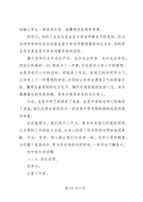 初中校长讲话稿 (3).docx