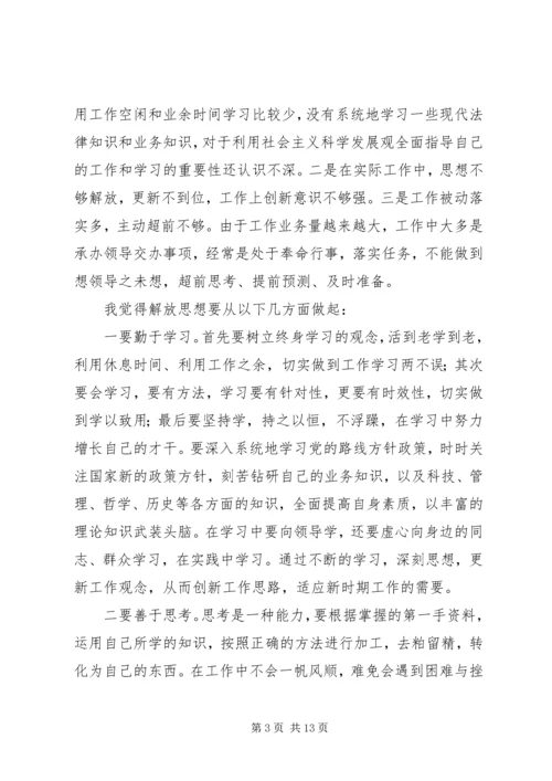 十破十立个人自查材料.docx