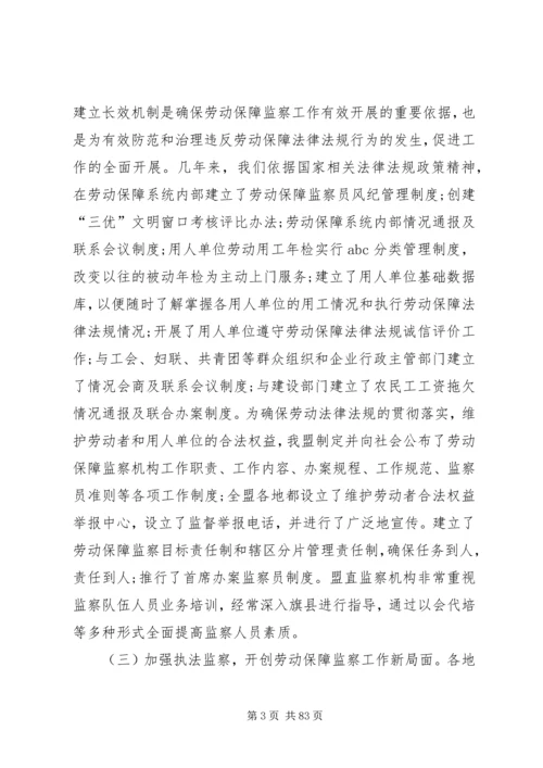 劳动保障监察工作会议上的讲话5篇.docx