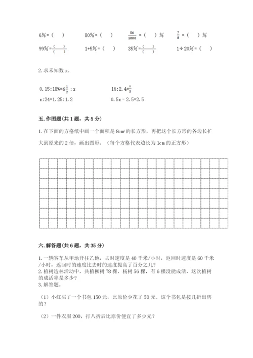 长沙市雨花区六年级下册数学期末测试卷含答案.docx