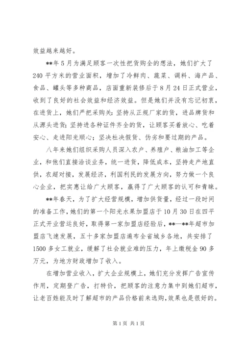 三八红旗集体先进事迹材料（企业）5篇.docx