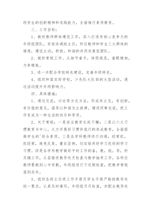 五年级年级组工作计划.docx