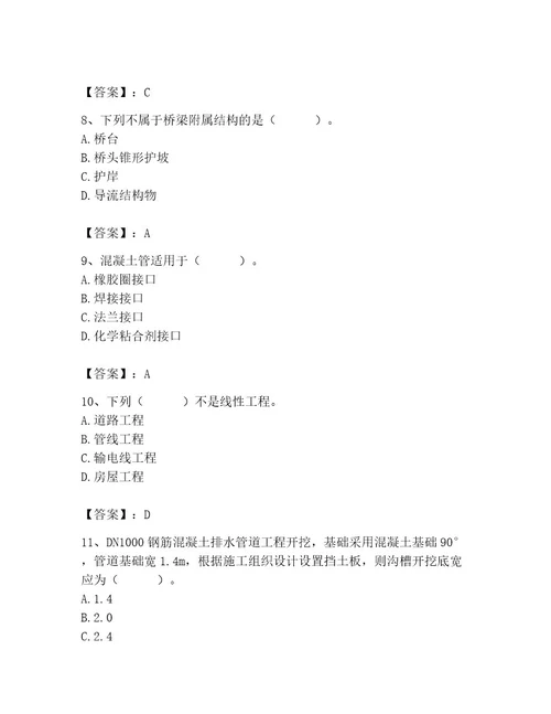 施工员之市政施工基础知识题库含答案精练