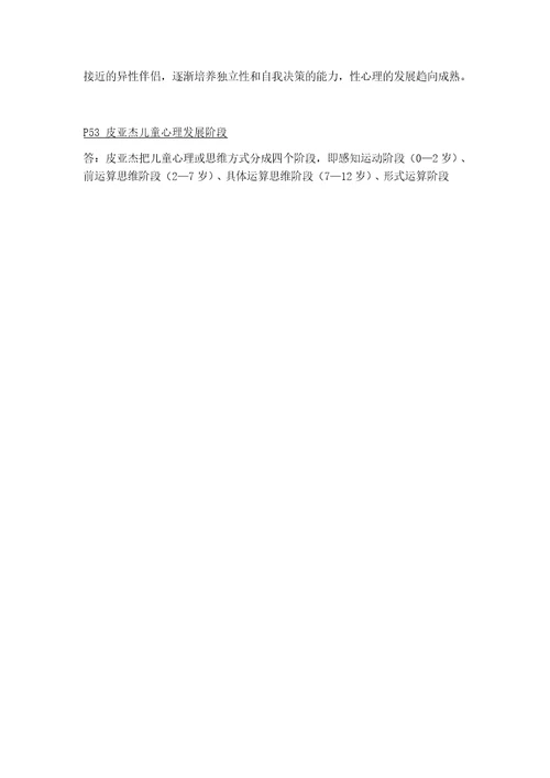 发展心理学重点内容