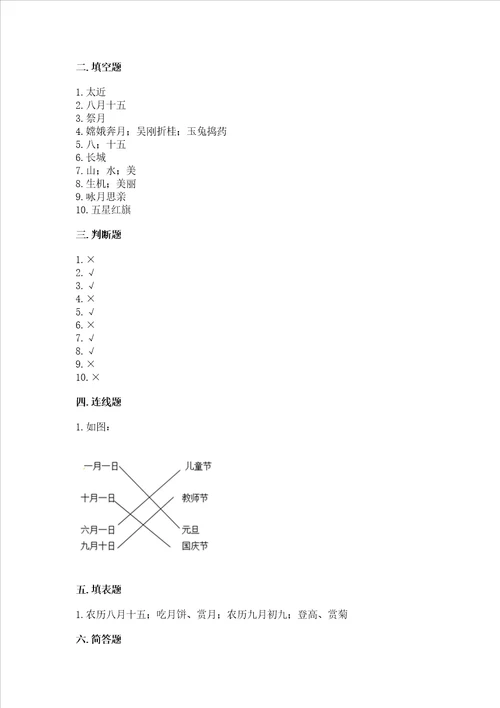 2022部编版二年级上册道德与法治期末测试卷及答案（全国通用）