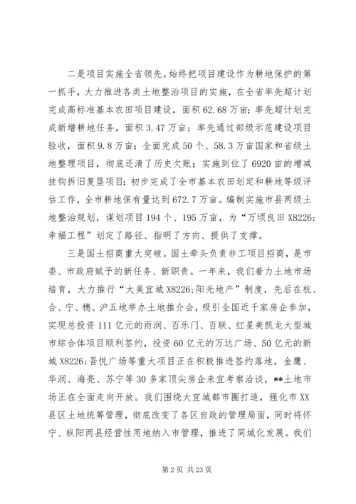 全市国土系统春训大会致辞.docx