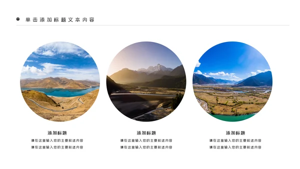 大美西藏旅游西藏文化藏式西藏风光PPT模板