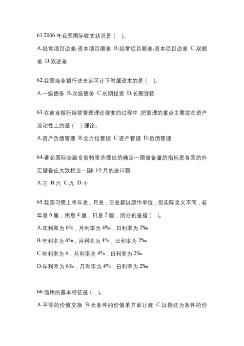 2023年黑龙江省电大金融学(原货币银行学)网上任务试题及答案.docx