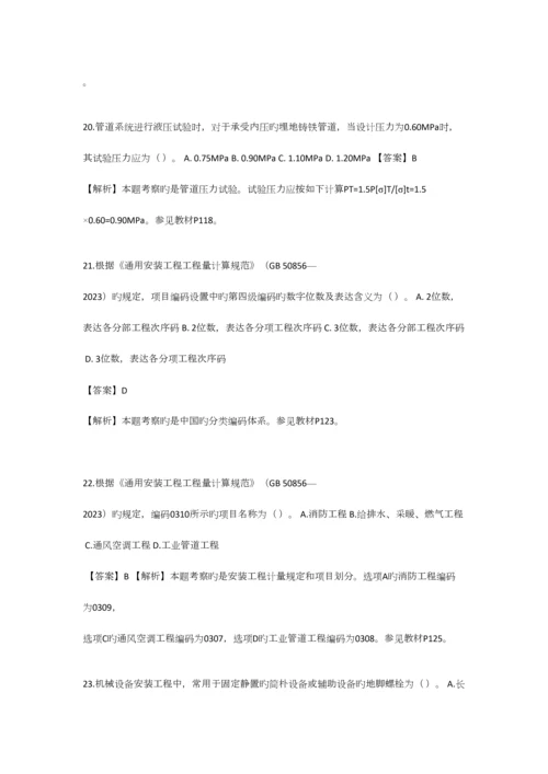2023年建设工程技术与计量安装工程真题及答案.docx