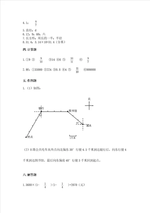 小学数学六年级上册期末试卷巩固