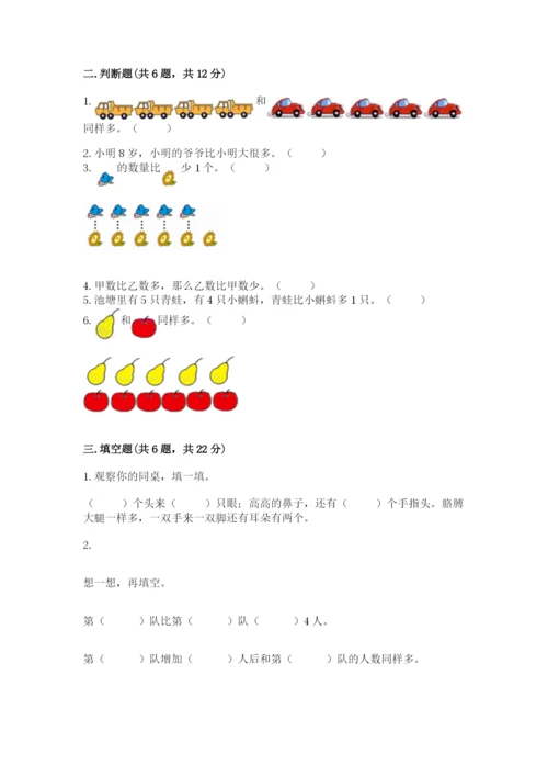 冀教版一年级上册数学第二单元 10以内数的认识 测试卷（典型题）.docx