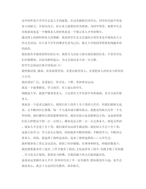 精编校学生会面试自我介绍参考范文.docx
