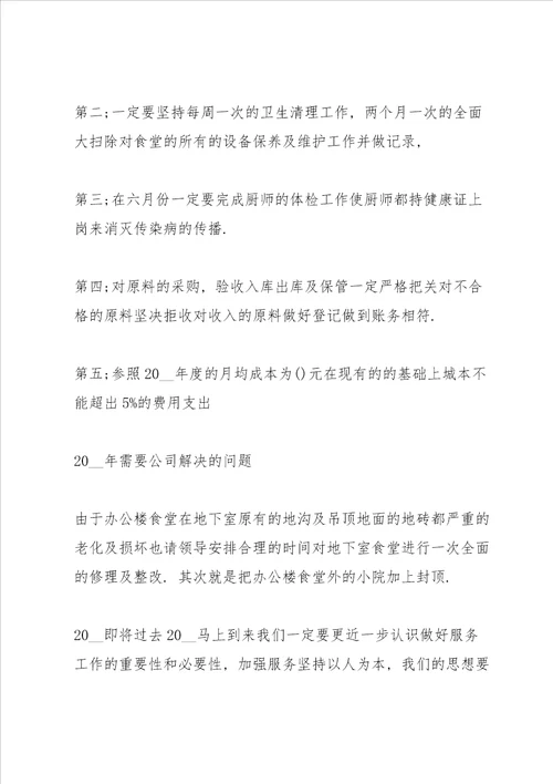 厨师工作内容的心得体会5篇