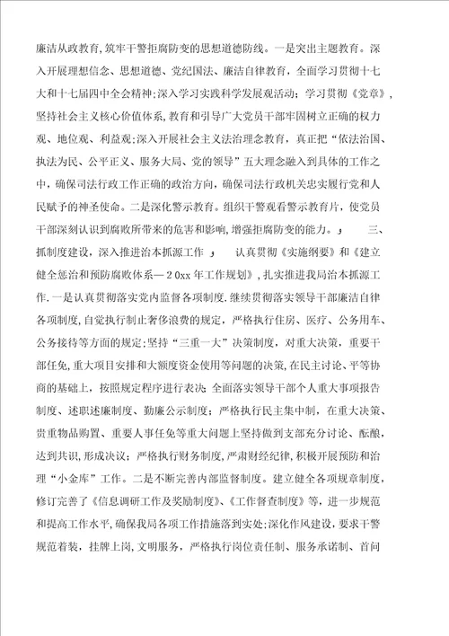 司法局上半年党风廉政建设总结