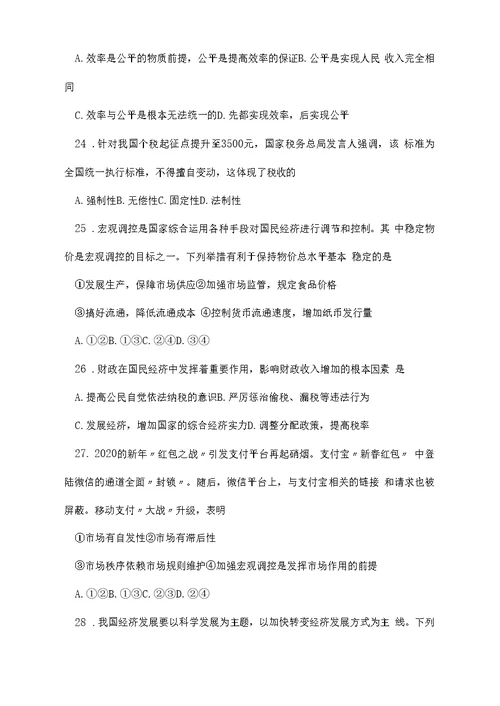 高一上学期政治期末试卷含答案