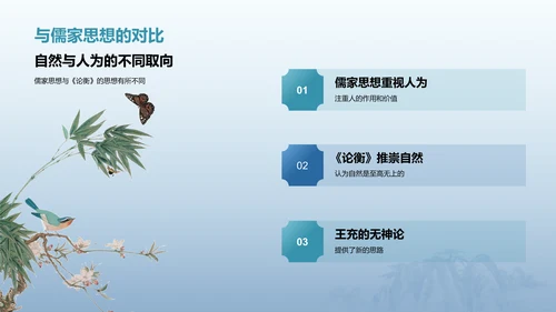 蓝色插画复古国风论衡中国历史上不朽的无神论著作培训课件PPT模板