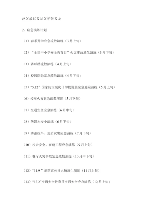 学校应急演练工作计划.docx