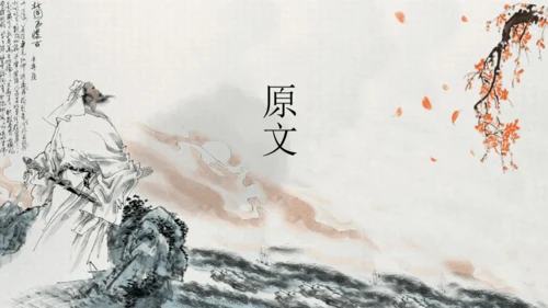 24 诗词曲五首 南乡子·登京口北固亭有怀 课件