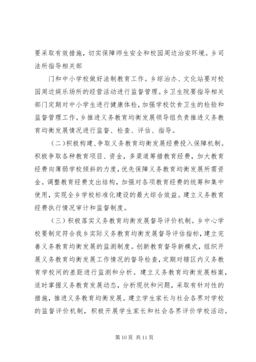 范兴集乡义务教育均衡发展工作实施方案 (2).docx