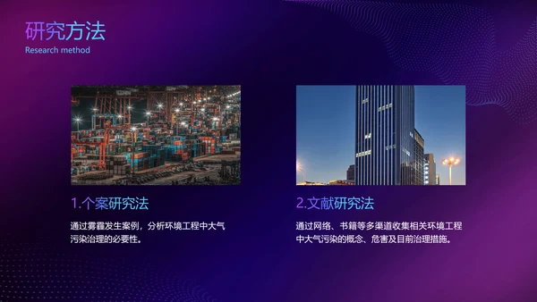 简约蓝紫色渐变开题毕业论文答辩环境工程PPT模板
