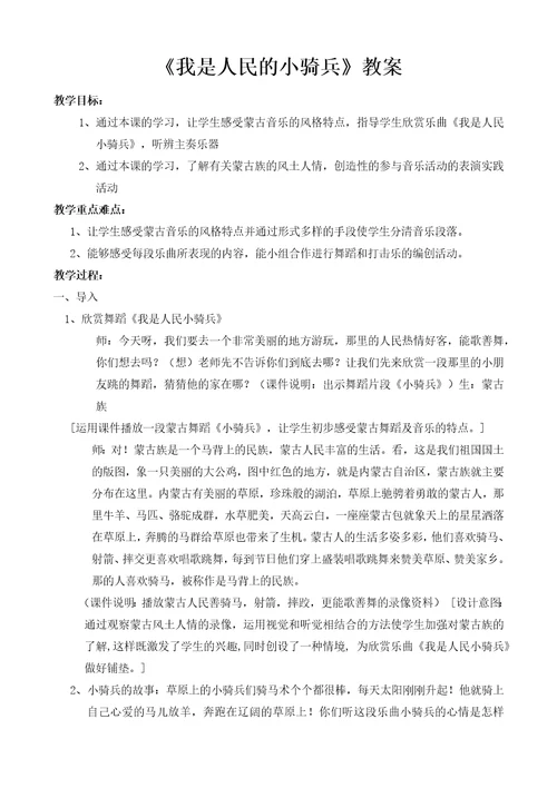 西师版一年级音乐下册下半学期教案