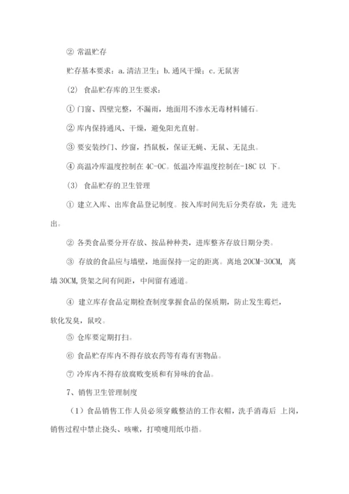 食品安全各项管理制度.docx