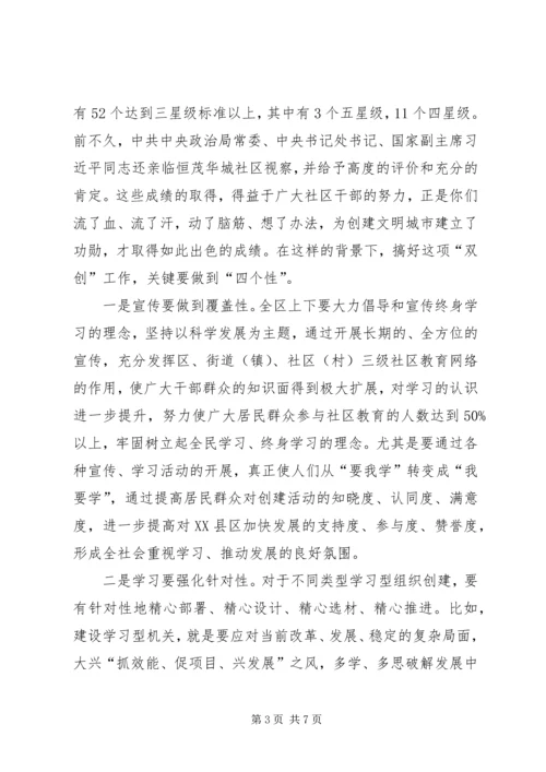 区长在社区教育动员会发言.docx